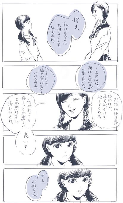 メンヘラ女子高生が、妹にこの世の生き方を説いた

時のお話。

#創作 