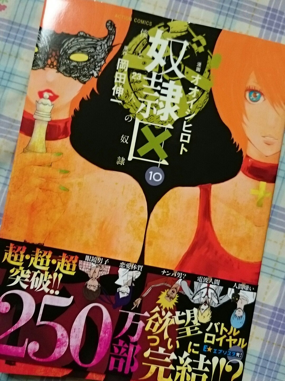 K 奴隷区10巻買いました 小説とは違った終わり方で よかったですっ T Co Gh57gjtgxh Twitter