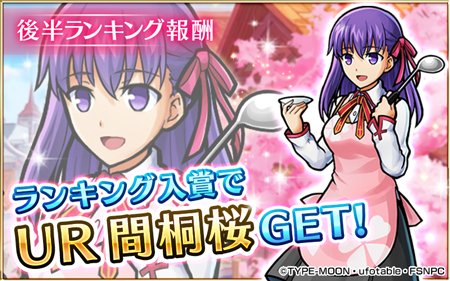 Unisonleague_JP's tweet photo. イベント後半戦スタート！
イベントBOXガチャも新たなものに変わり、
ランキング上位報酬を目指して頑張ろう！

RTに参加してね！

#ユニゾンFate
#ユニゾンリーグ
#Fate https://t.co/pdZdVLuRZU