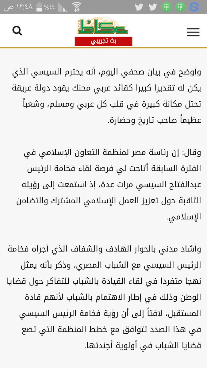 عاصفة هجوم ضد إياد مدنى بعد تطاوله على الرئيس السيسى خارجية البرلمان تطالب الديوان السعودى بإصدار اعتذار والعرابى فشل فى تمثيل العالم الإسلامى ولجنة الشئون العربية تطالب بإقالته اليوم السابع