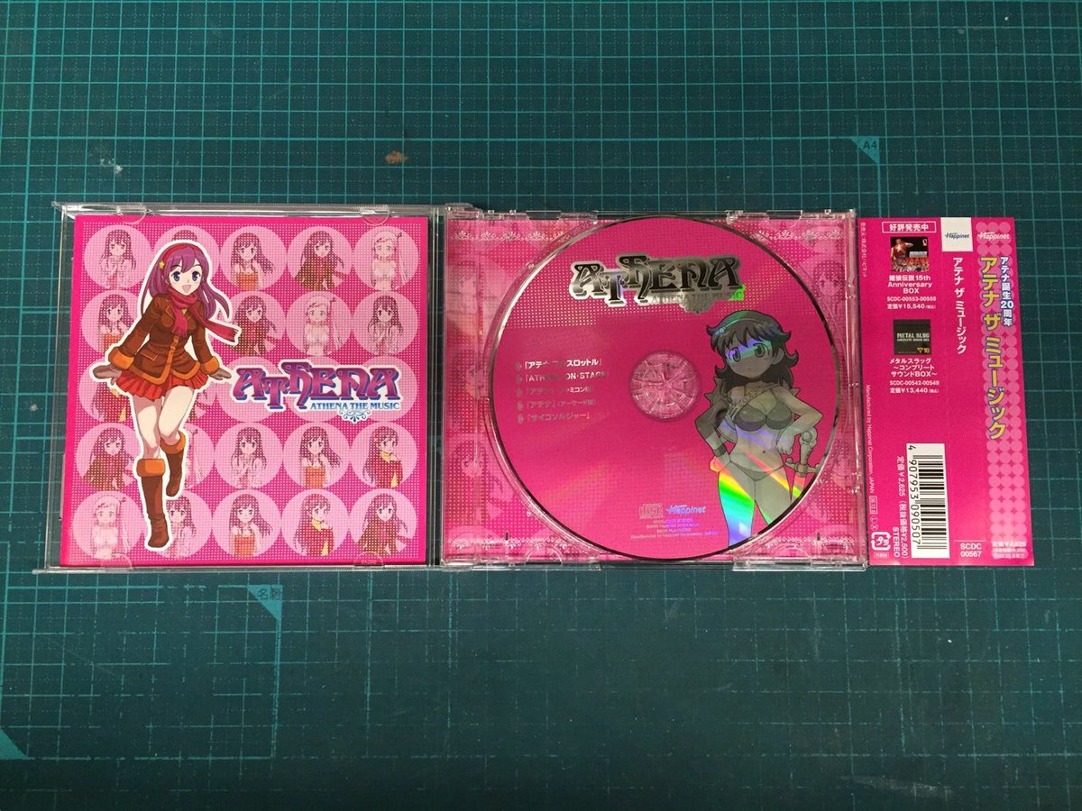アテナ ザ ミュージック