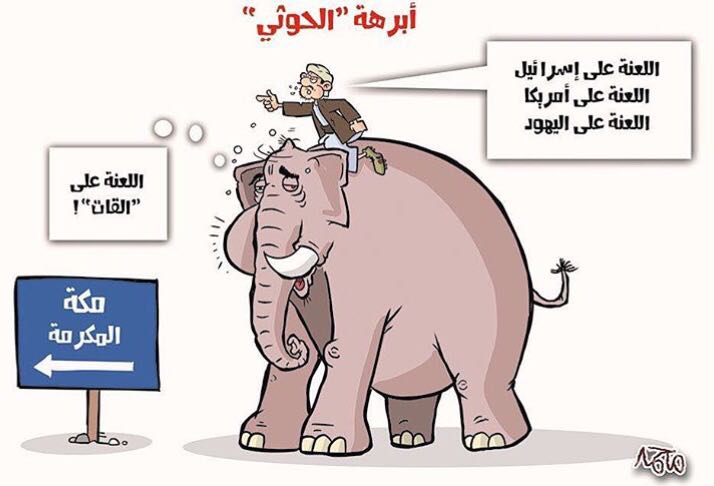 mshinqiti's tweet photo. #أبرهة_الحوثي https://t.co/rvLNcvGSrQ