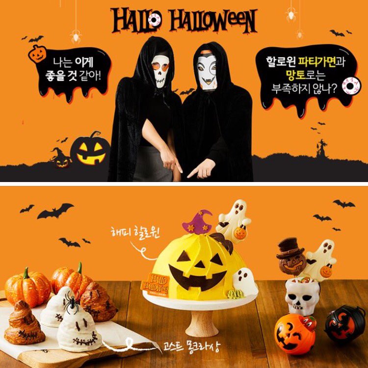 할로윈 파티는 깜찍하면서도 무서운게 진리지
달달한 호박크림 듬뿍 #해피할로윈 케이크,
고소~한 버터의 바삭함이 살아 있는 #고스트몽크라상~👻
.
#아주_깜짜악_놀랄걸? 
#귀여움에_한번_달콤함에_또_한번👀