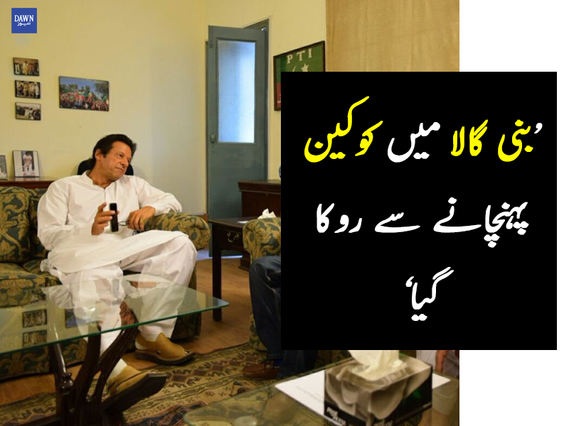Dawn_News's tweet photo. 'عمران خان کو مکمل کھانا فراہم کیا جائے، چاہے وہ ہرن کا گوشت ہو یا دیسی مرغی'
https://t.co/xxtiAvG9vE
#imrankhan #IslamabadLockDown #PTI https://t.co/dddTCvlUxt