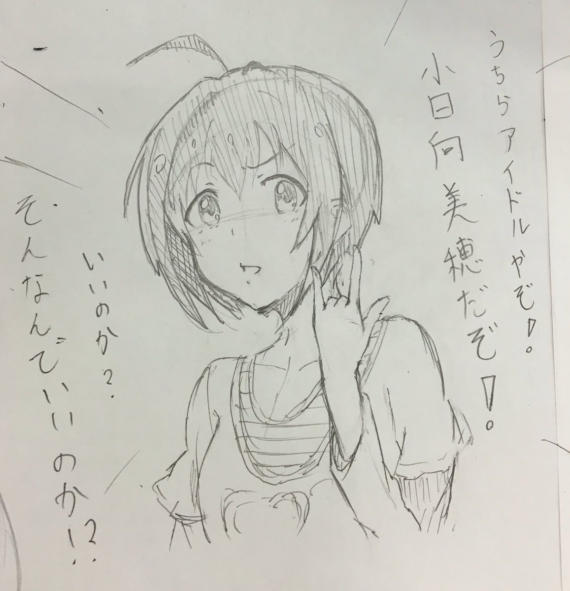 小日向美穂だぞ! 