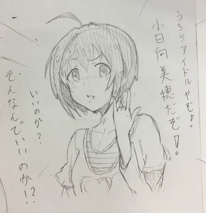 小日向美穂だぞ! 