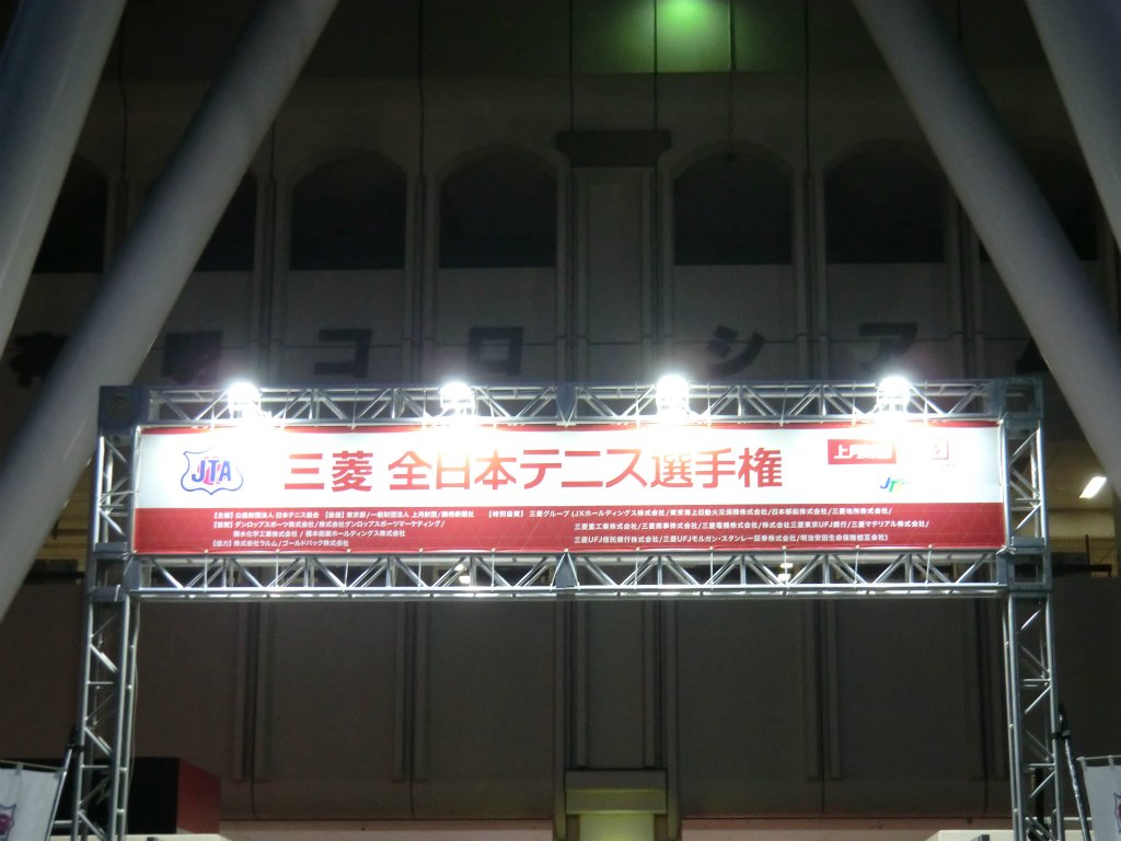 ベイビーステップファンサイト管理人 現在 有明コロシアムで開催中の全日本テニス選手権に行ってきました ベイビーステップでも31 巻 39巻で描かれた日本の頂点を決める大会です 今年は男子シングルスで18歳が決勝進出していてどこかの漫画と少し似たよう