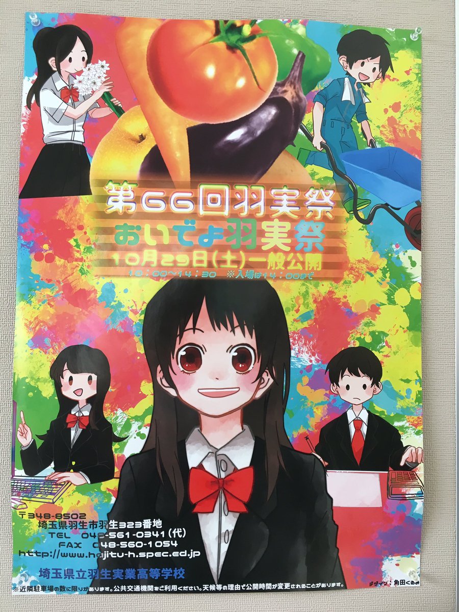 埼玉県立羽生実業高等学校