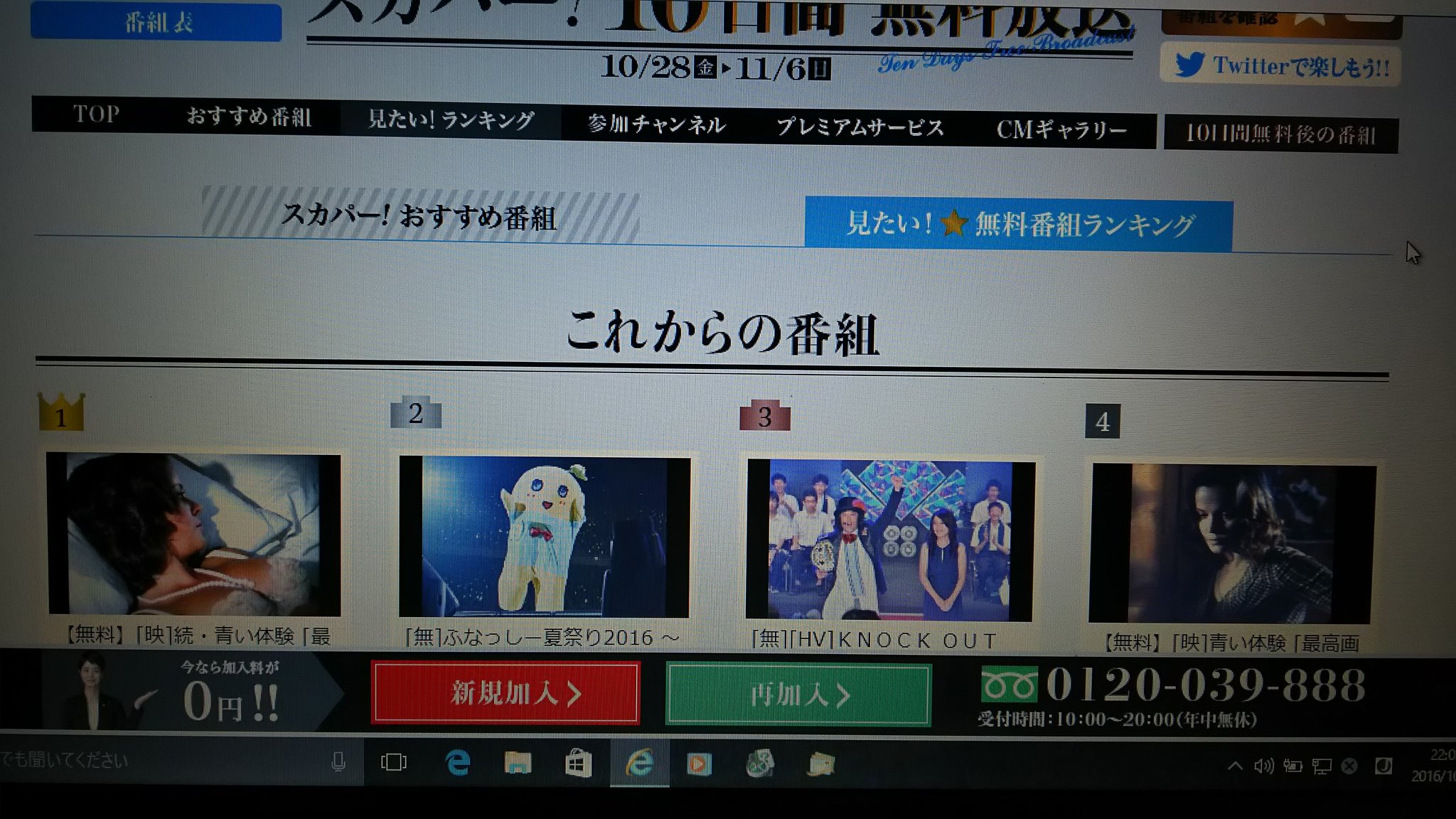 スカパー10日間無料放送 Twitter Search Twitter