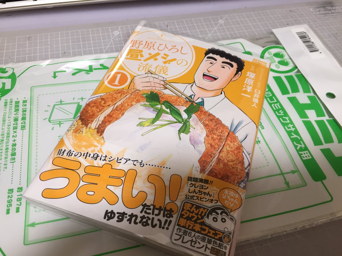 野原ひろし昼メシの流儀 野原ひろし昼メシの流儀