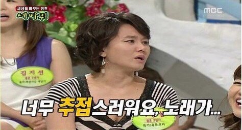 너무 추접스러워여 노래가 이경실 세바퀴 #짤장고