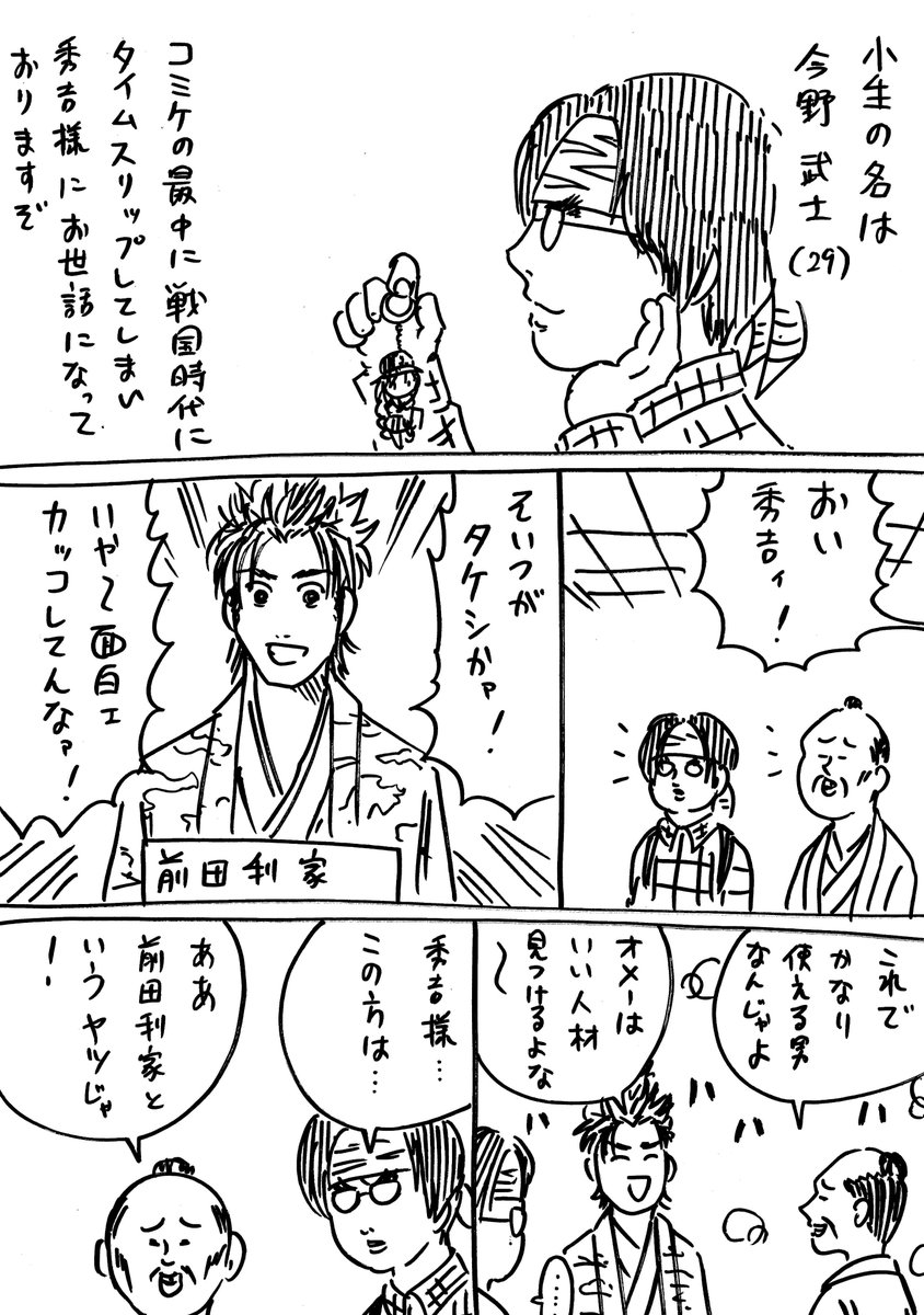 前田利家が登場 コミケの達人が戦国時代にタイムスリップする漫画の8話が掲載され話題に Togetter 前田利家が登場 コミケの達人が戦国時代にタイムスリップする漫画の8話が掲載され話題に Togetter