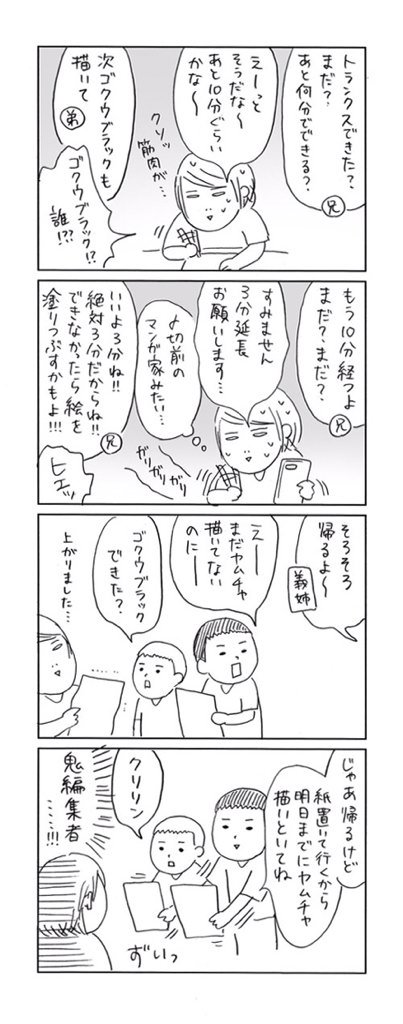 鬼編集者が2人 
