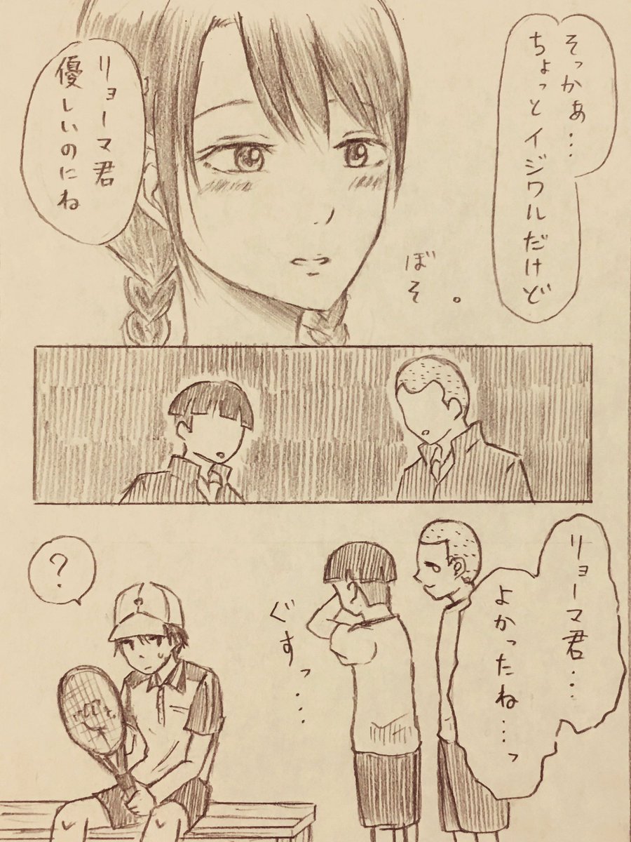 リョ桜強化週間④
リョ←桜漫画。トリオと朋ちゃんまともに描けなくてごめん;越前は彼女ができたとしてもテニス一筋で彼なりには大切にしてるけど彼女からしたらそうでもなさそう。しかし桜乃ちゃんはテニス一筋な越前が好きなところが本当に最高でいつの間にか桜乃ちゃんを必要としてるリョ桜見たい