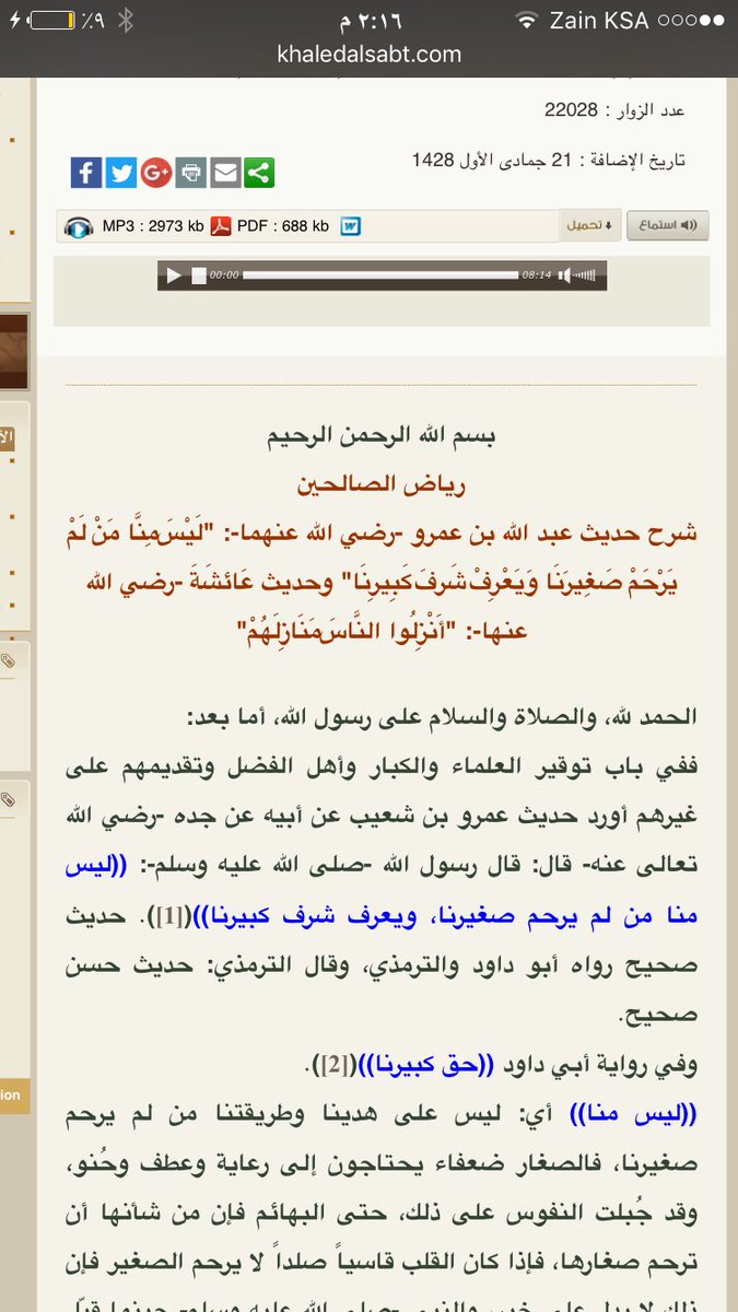عبدالعزيز العقلا On Twitter ياجماعة اخبره انا ليس منا من لم يرحم صغيرنا ويعرف حق كبيرنا بس شرف كبيرنا ذي جديدة علي من كتاب سادس ابتدائي