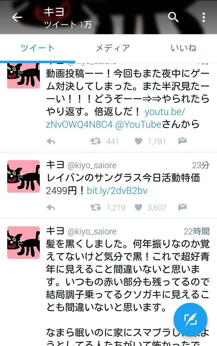 レイバンの人 Twitter Search