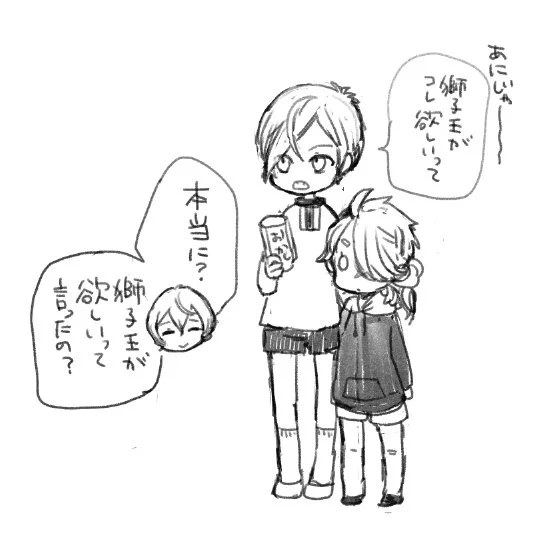 スーパーにいた兄弟可愛かったので源氏獅子で変換らくがき 
