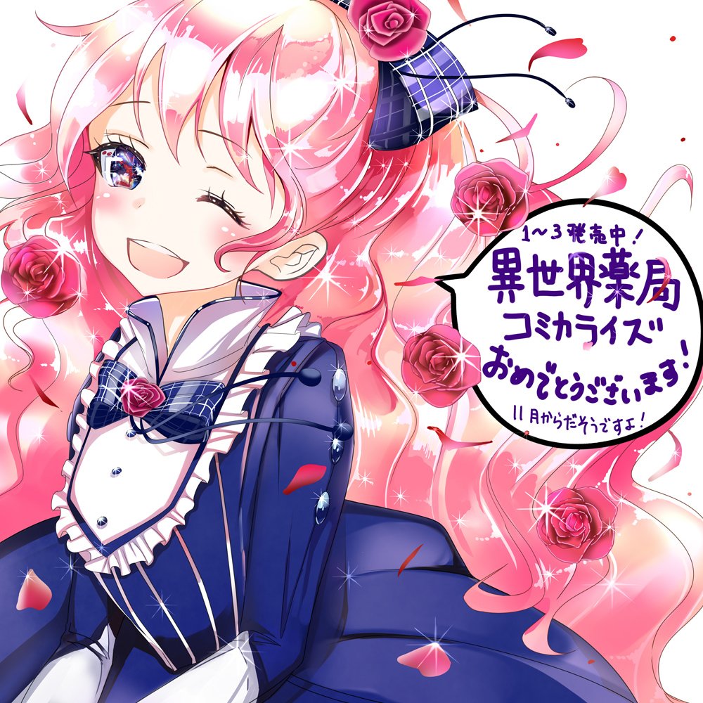 Keepout 異世界薬局 アニメ化決定 8巻7 21発売 そしてそして 異世界薬局 コミカライズ決定 この子たちが漫画で動くのですよ 楽しみです コミックウォーカーさんとニコニコ静画にて11月よりネット配信されるそうです Keepout 異世界薬局 アニメ化決定 8巻7 21発売 そしてそして 異世界薬局 コミカライズ決定 この子たちが漫画で動くのですよ 楽しみです コミックウォーカーさんとニコニコ静画にて11月よりネット配信されるそうです