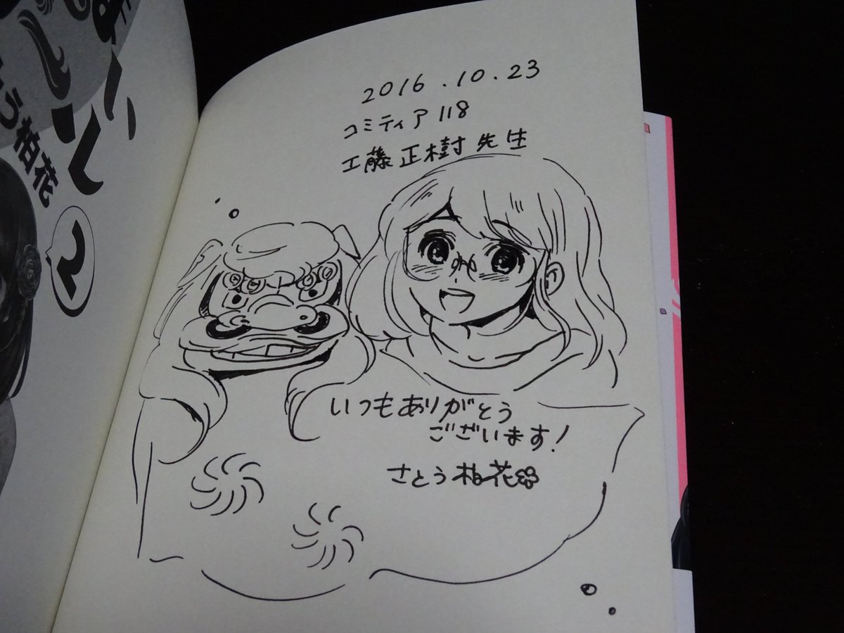 さとう柏花