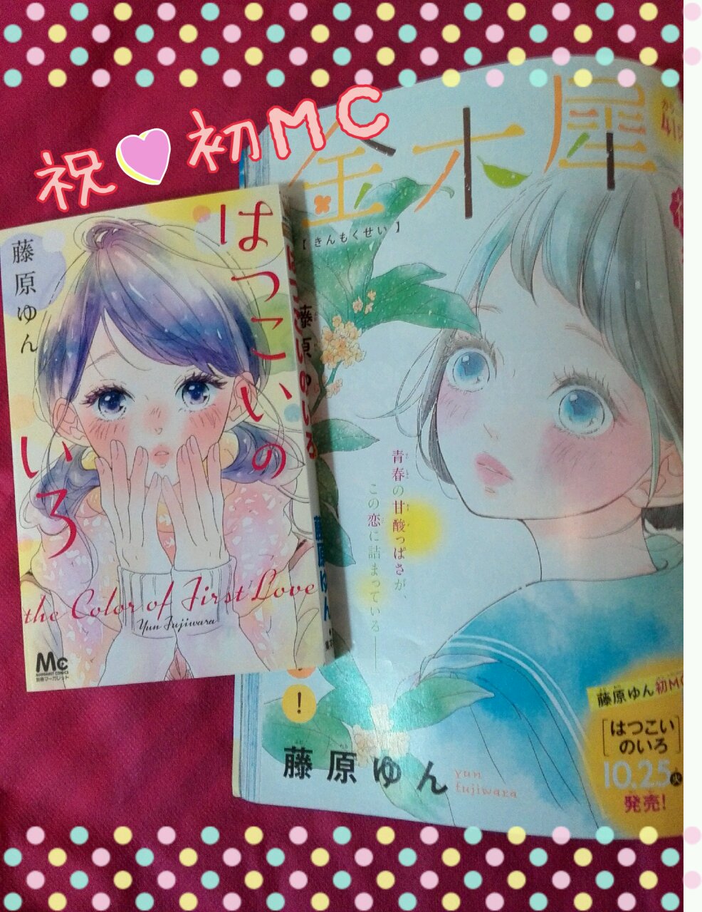 Uzivatel 別冊マーガレット公式 電子版好評発売中 Na Twitteru 空気が澄んできて 晩秋のいろ 藤原ゆん先生の初mc はつこいの いろ 発売してます 初恋の色って どんな色 ぜんぶが初めてだらけの透明感あふれる世界です 11月号には 最新よみきりも