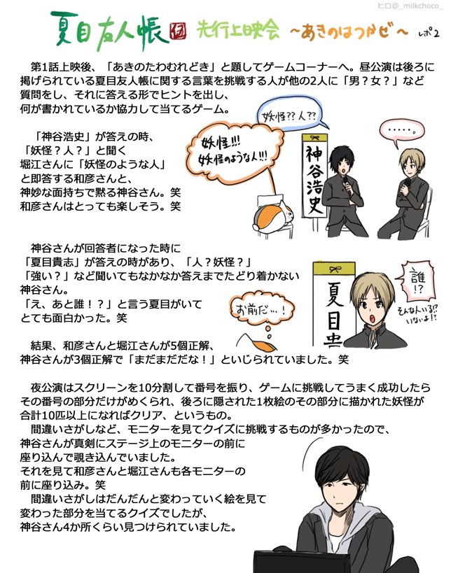 夏目友人帳 伍 先行上映会～あきのはつかぜ～ レポ。
間に合ったのでアップ。遅くなりました>< 