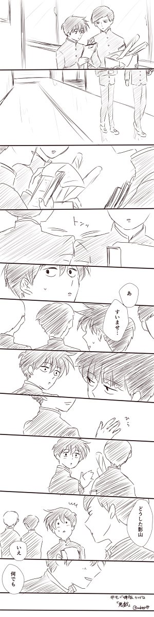 #モブ律版ワンドロ 「悪戯」遅刻参加失礼します。すごく急いで描きましたが時間オーバーでした。
校内ですれ違うこともあるだろうなという妄想。