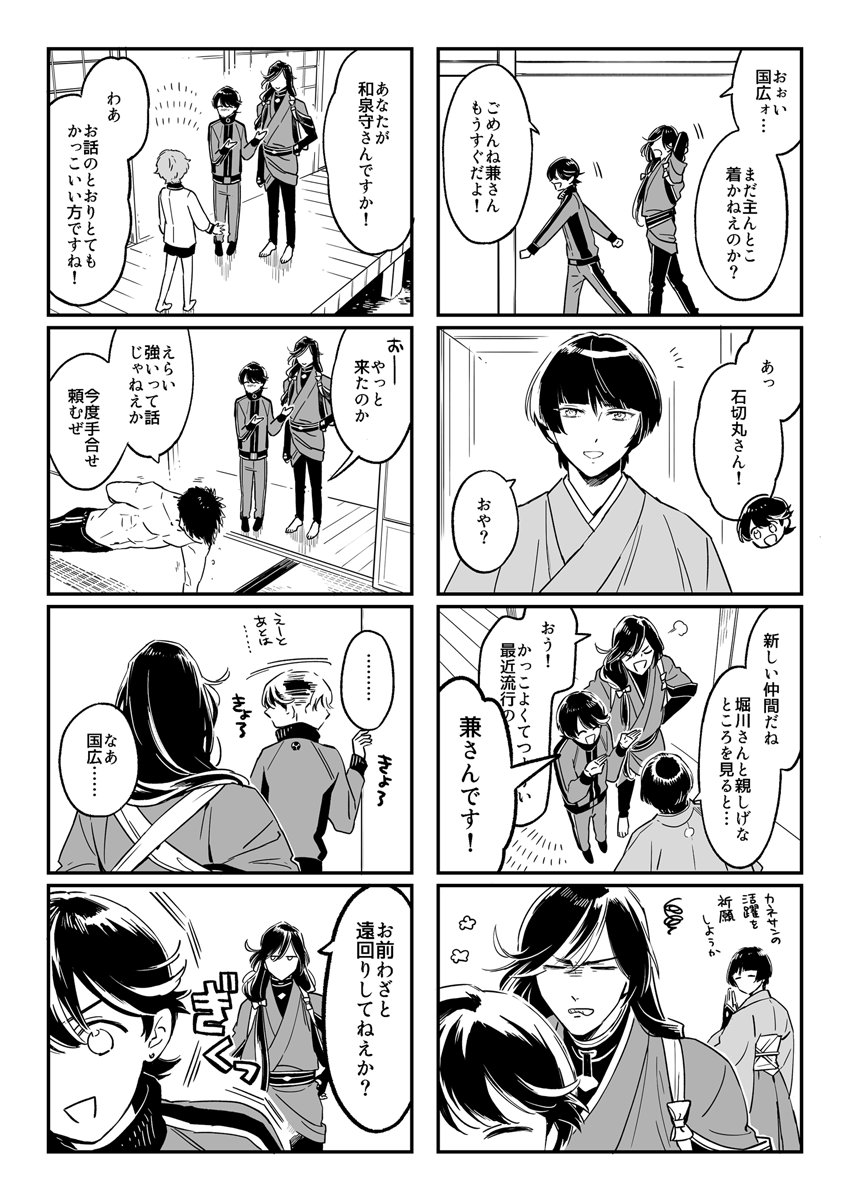 花丸4話ありがとうございました…!!(かっこよくてつよ～い相棒を自慢したくてしかたない堀川くん漫画) 