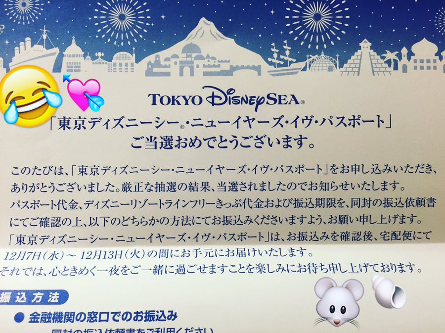 ディズニーカウントダウン年越し19 チケット申し込み応募方法 倍率は おちゃこのブログ