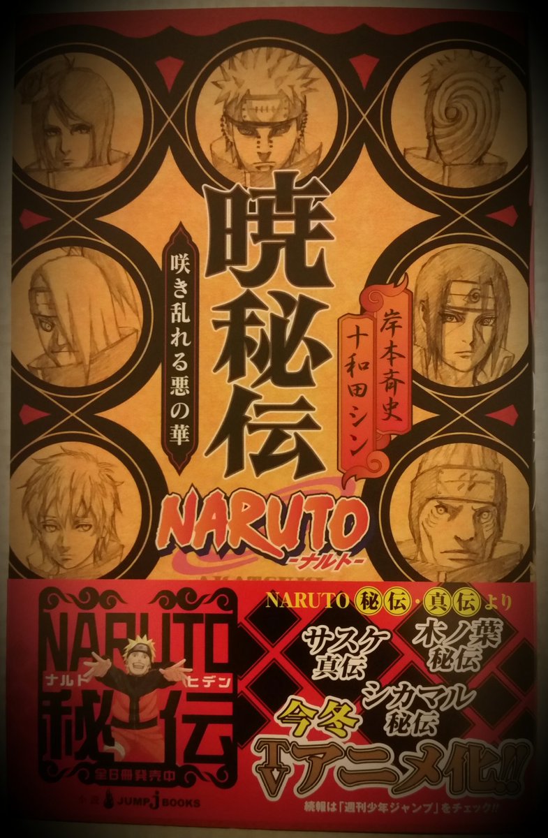 朔月 Stardust Vanguard Sur Twitter 我愛羅秘伝 読了 次は 暁秘伝 秘伝の最終回 明日読もう Naruto 我愛羅秘伝 暁秘伝