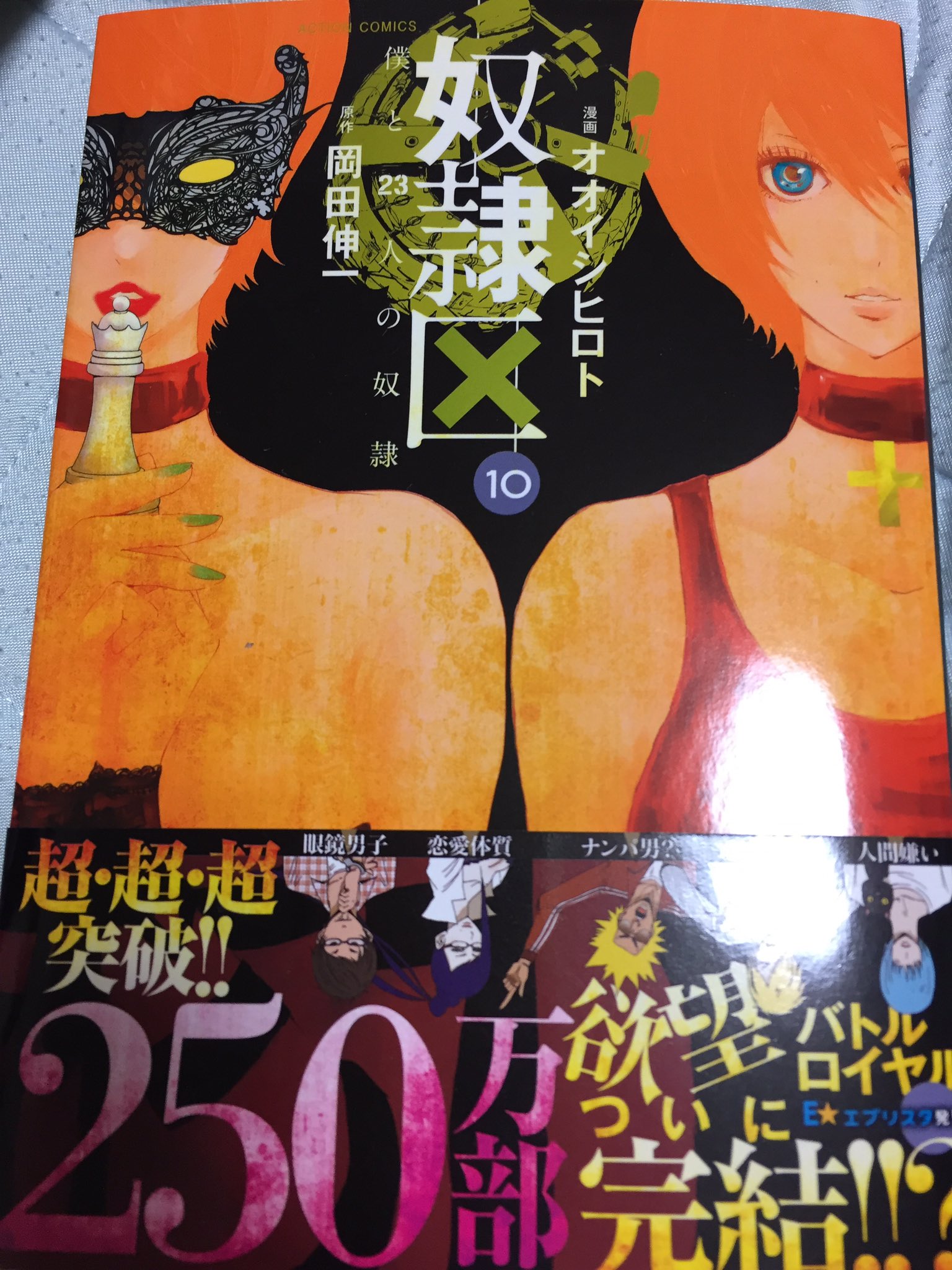 やまたに 奴隷区10巻 警告気になりすぎる T Co Orxdhlxrgv Twitter