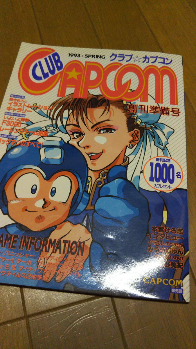 29冊目『クラブ☆カプコン創刊準備号』 ストリートファイターの本