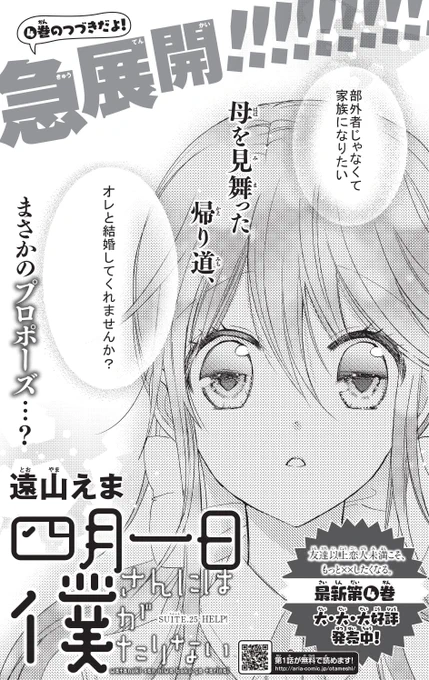 【ARIA12月号発売中!】遠山えま『四月一日(わたぬき)さんには僕がたりない』最新話掲載中!1ページ目からま、ま、まさかのプロポーズ…!?衝撃展開ですのでドンミスイ!!最新4巻も絶賛発売中です☆
https://t.co/CBhes8E77O 