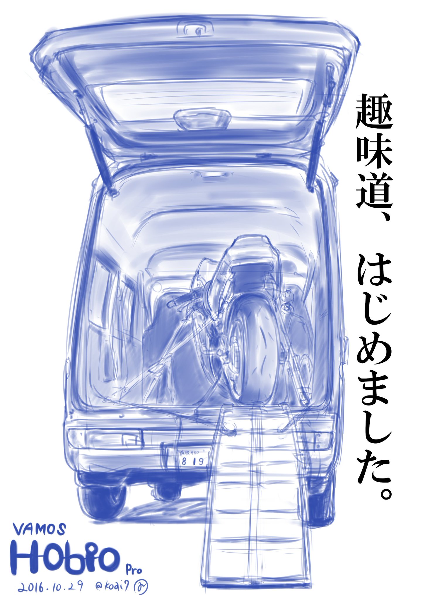 がんまる ついにトランポ買っちゃいましたよ ホンダのバモスホビオです 4wdでmtでmrなので僕的には超スポーツカー 111 んだけども載せてるバイクと1馬力しか変わらないんだよね w ホビオが660cc46馬力 ガンマ がんまる ついにトランポ買っちゃいましたよ ホンダのバモスホビオです 4wdでmtでmrなので僕的には超スポーツカー 111 んだけども載せてるバイクと1馬力しか変わらないんだよね w ホビオが660cc46馬力 ガンマ