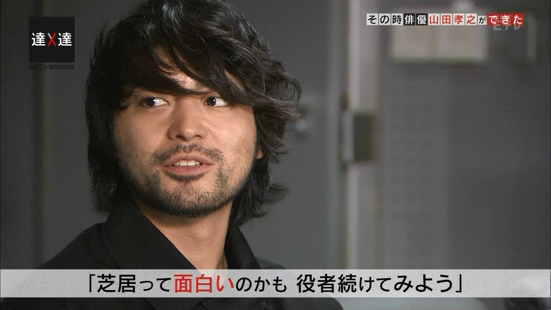 ちゅらさん山田孝之