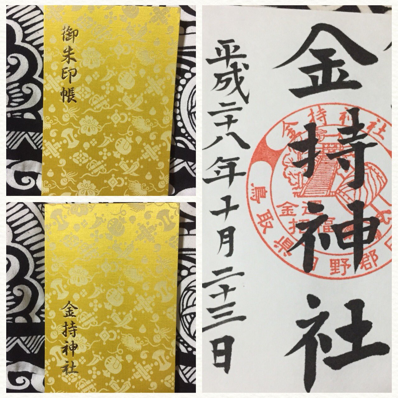 毒りんご 3札目の御朱印帳を金持神社のモノにしました 御朱印頂いてから 御朱印 帳も購入しよ ってﾋﾟｶｰﾝ ってなったので2回も御朱印頂いて お手数おかけしました 金色だし 何よりかわゆい