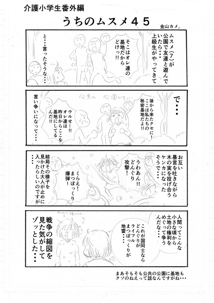対立構造２