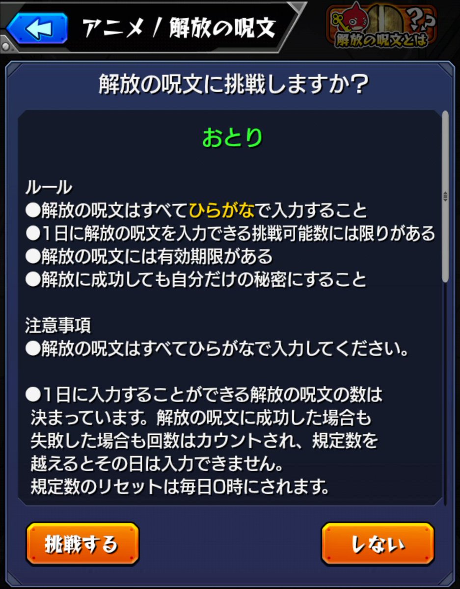 モンスト解放の呪文 Twitter Search