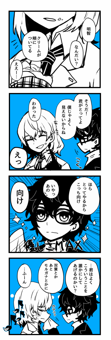 P5クリア記念に明主と落書き。放課後デートとか…コープで見たかったなあ…。※ホモです 