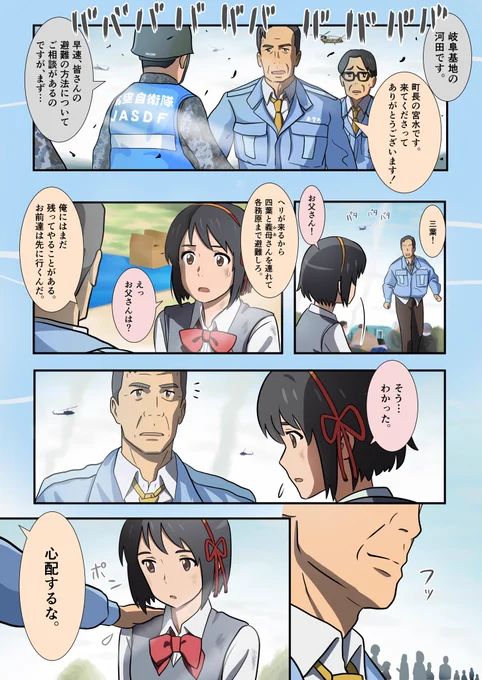 彗星が落ちた翌日の漫画を描いてみました!
(外伝小説のネタバレを含みますのでご注意下さい) 