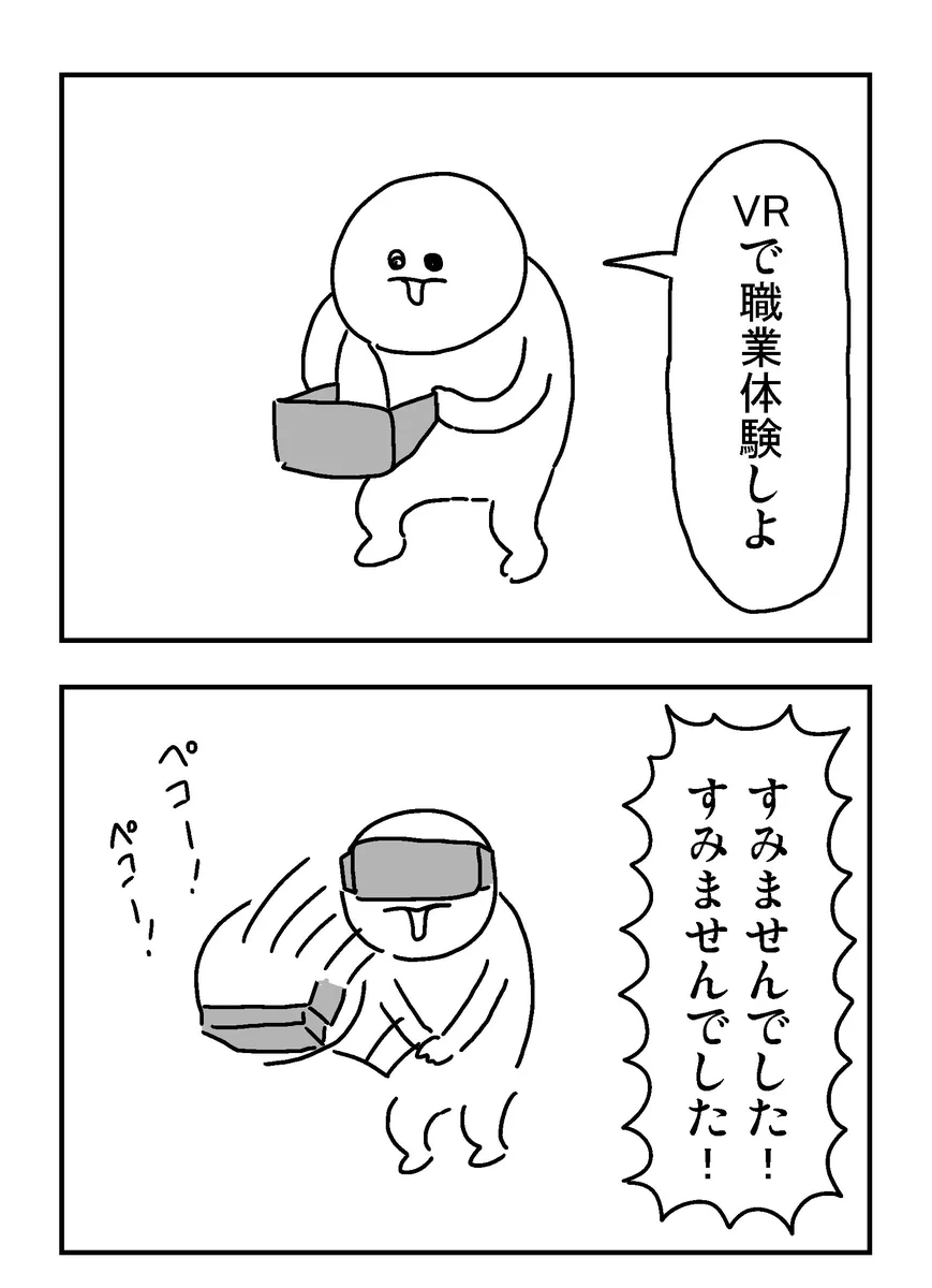 VRで職業体験する時代が来るとしても？VRの中でも謝ることになるだろうなｗｗｗ