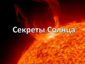 Движение солнца. Движение солнца по эклиптике рисунок. Подобно движению солнца. Хранитель геншин. Солнце всегда восходит.