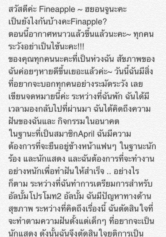 April_TH's tweet photo. [Fancafe] 161030 "สวัสดีค่ะ~ ฮยอนจูนะคะ" #จดหมาย https://t.co/mtuTzR49HS