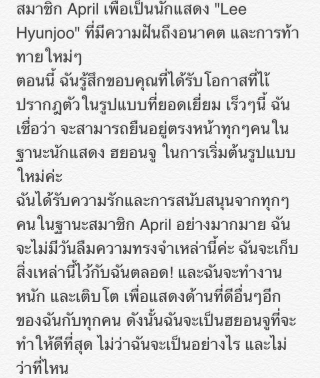 April_TH's tweet photo. [Fancafe] 161030 "สวัสดีค่ะ~ ฮยอนจูนะคะ" #จดหมาย https://t.co/mtuTzR49HS