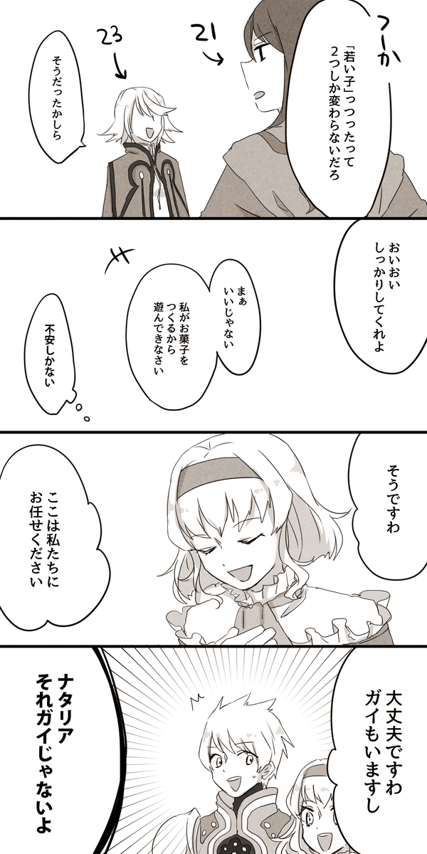バンエルティア号にて 