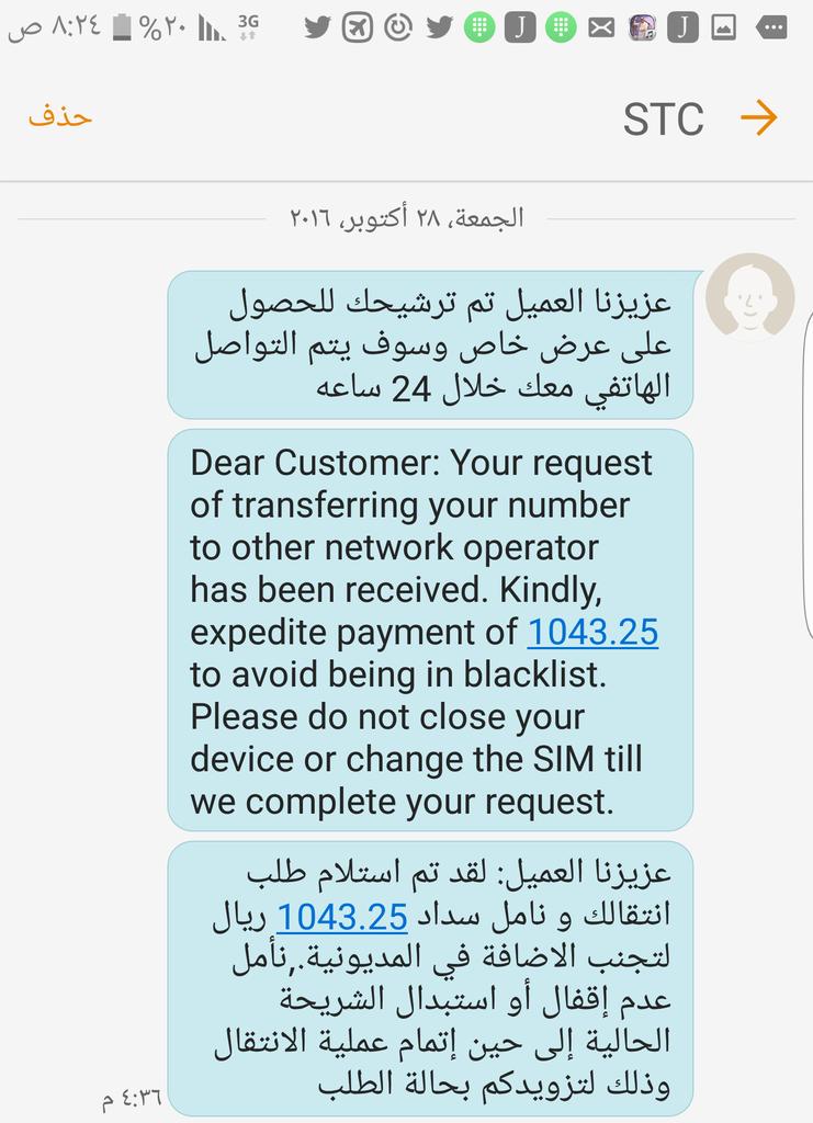 فاتورتي تدبلت بعد التحويل إلى موبايلي .الحرامية زي الي يفلقك وانت طالع مع الباب  #اليوم_52_stc_راح_نفلسكم