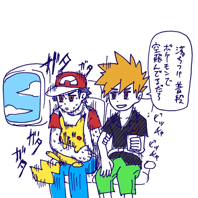 久々に文明に触れて不安を隠せないレッドさん描きました
#ポケモン 