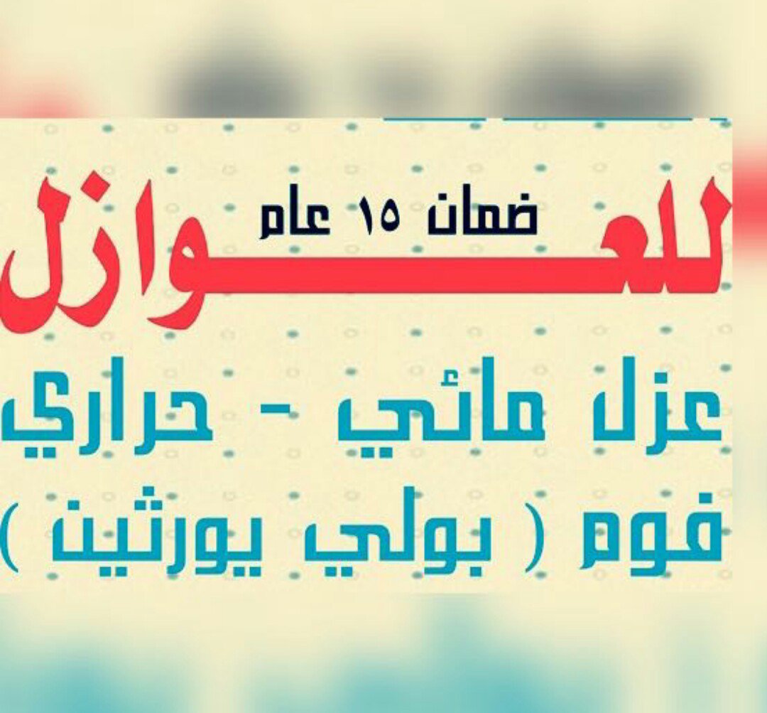123456ahmedyah1's tweet photo. كشف تسربات المياةh1
عزل الشينكو
عزل فوم
عزل خزانات
حل ارتفاع فاتورةالمياة
غسيل خرانات مع التعليم
تسليك مجاري بالضغط
0507154636
0566678553 https://t.co/n34zpbY4Ff