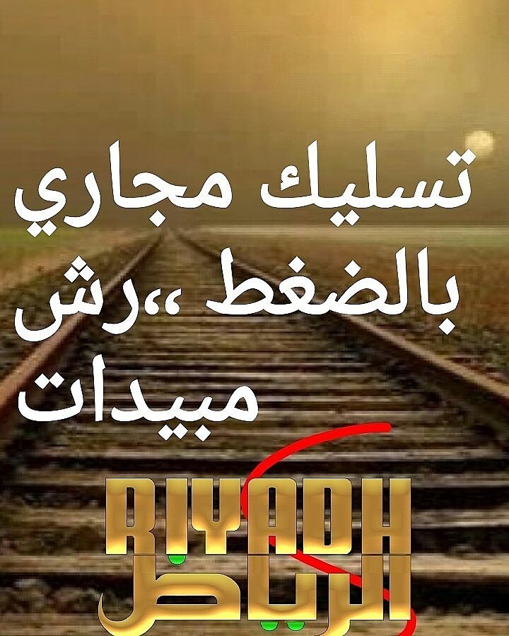 123456ahmedyah1's tweet photo. كشف تسربات المياةh1
عزل الشينكو
عزل فوم
عزل خزانات
حل ارتفاع فاتورةالمياة
غسيل خرانات مع التعليم
تسليك مجاري بالضغط
0507154636
0566678553 https://t.co/n34zpbY4Ff