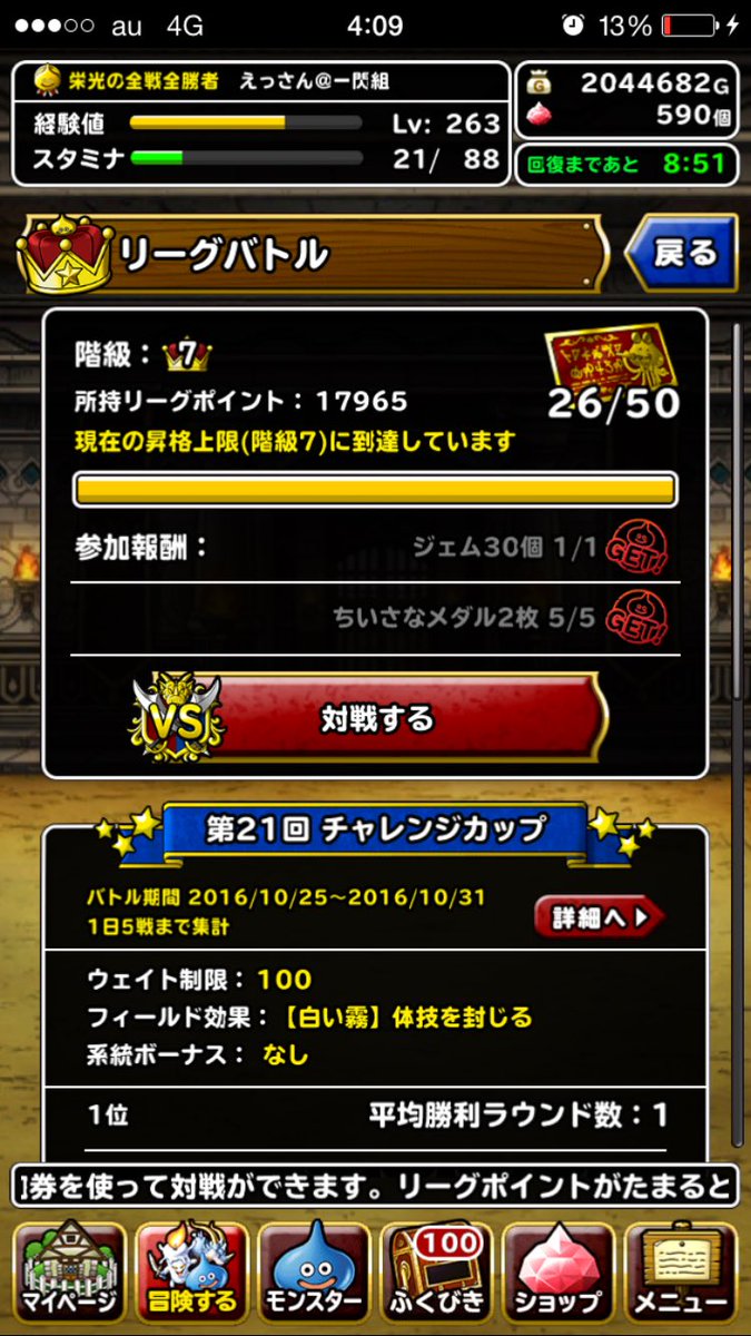 dqmsl_esterk's tweet photo. やばいっすw
初の覇者(？)獲得しました！！！
いやーまさか初の1位が体技封じリーグとはw https://t.co/WGMeKj8ilz