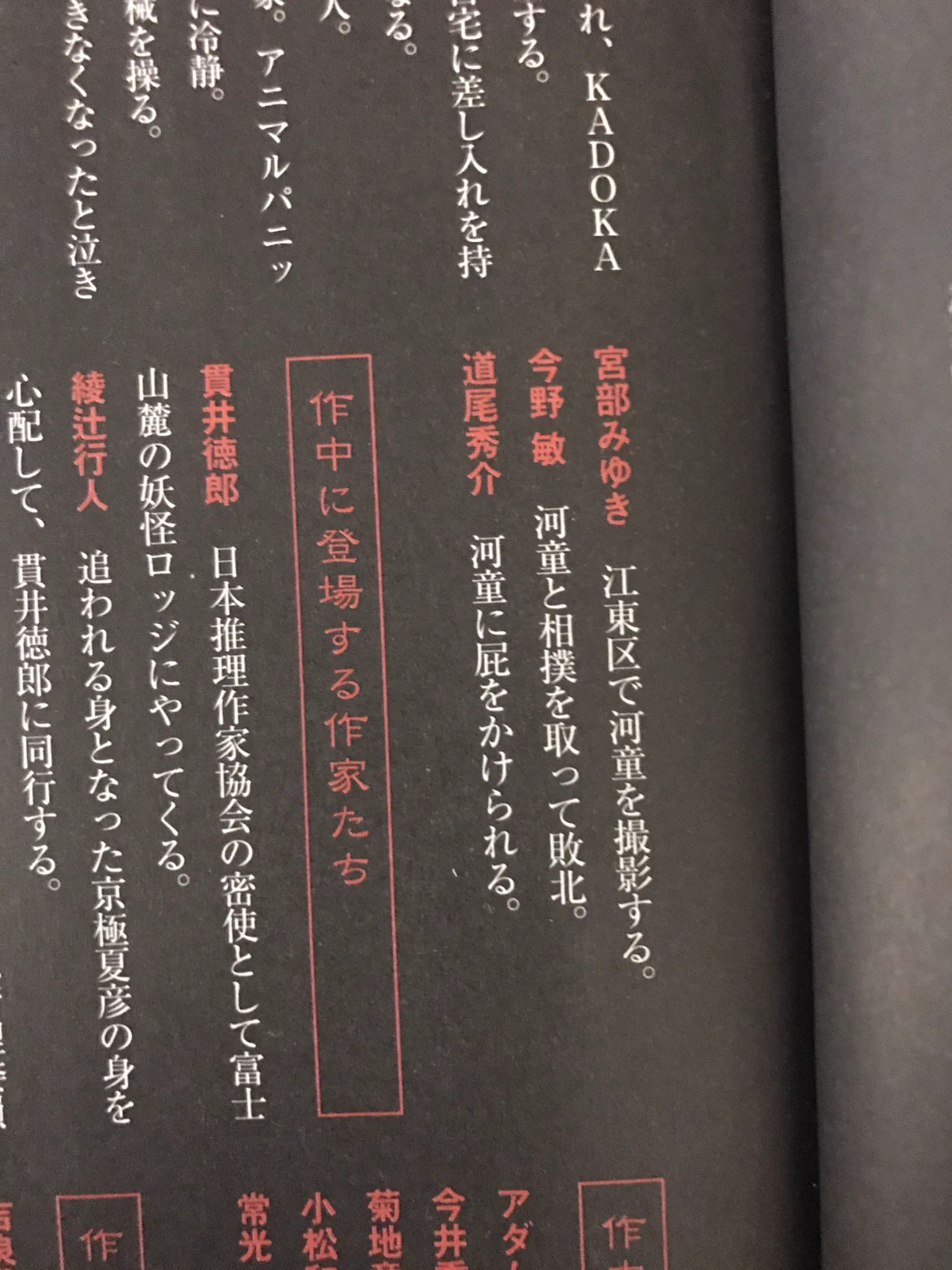 道尾秀介 X:ssä: ”京極夏彦さんの新刊『虚実妖怪百物語 破』には実在の